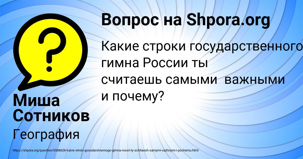 Картинка с текстом вопроса от пользователя Миша Сотников