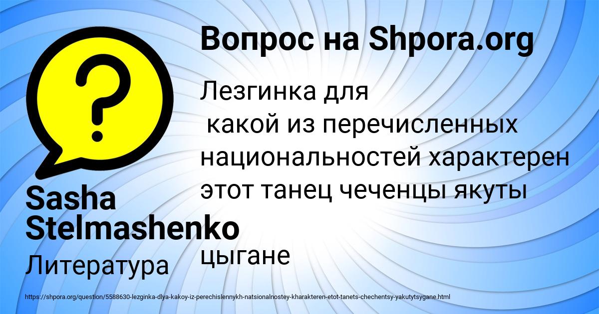 Картинка с текстом вопроса от пользователя Sasha Stelmashenko