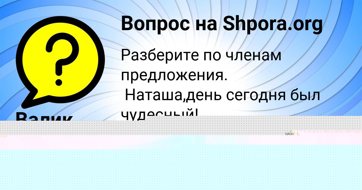 Картинка с текстом вопроса от пользователя Валик Игнатенко
