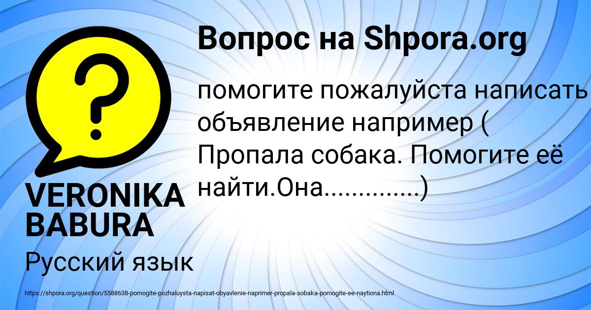 Картинка с текстом вопроса от пользователя VERONIKA BABURA