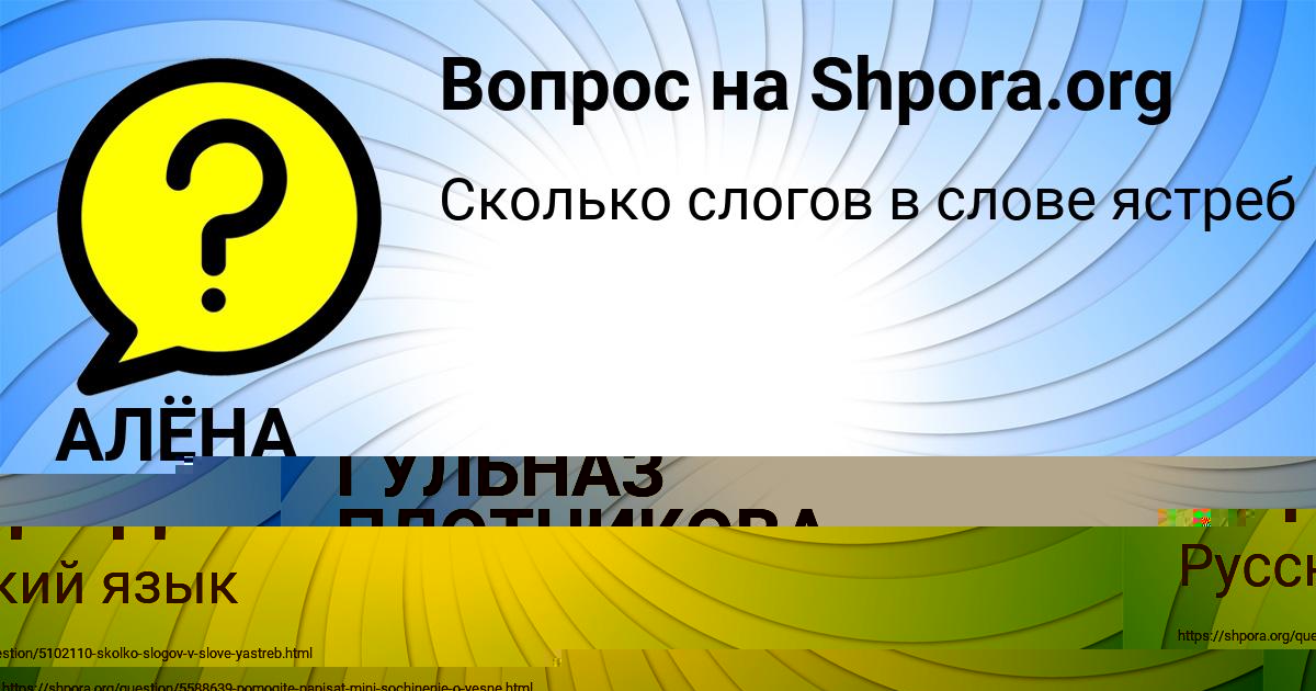 Картинка с текстом вопроса от пользователя ГУЛЬНАЗ ПЛОТНИКОВА