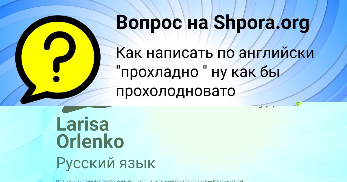 Картинка с текстом вопроса от пользователя Larisa Orlenko