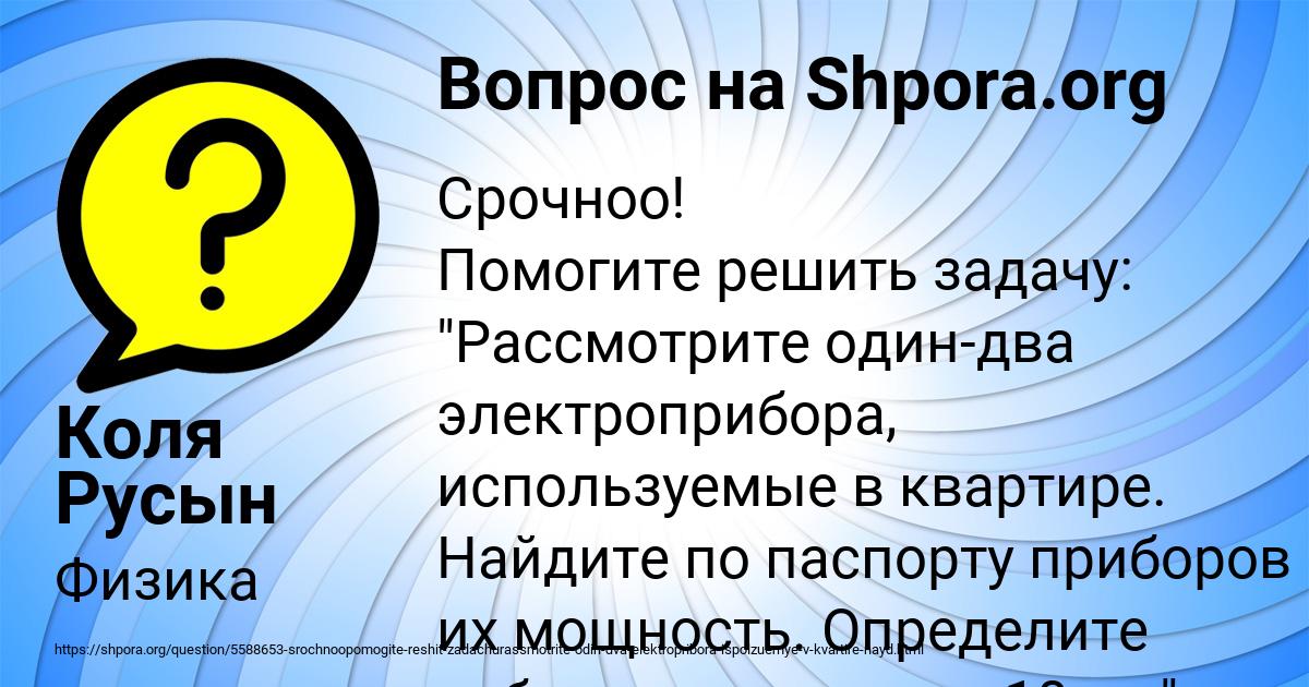 Картинка с текстом вопроса от пользователя Коля Русын