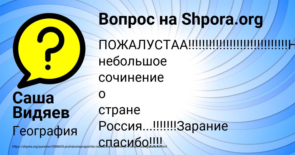 Картинка с текстом вопроса от пользователя Саша Видяев