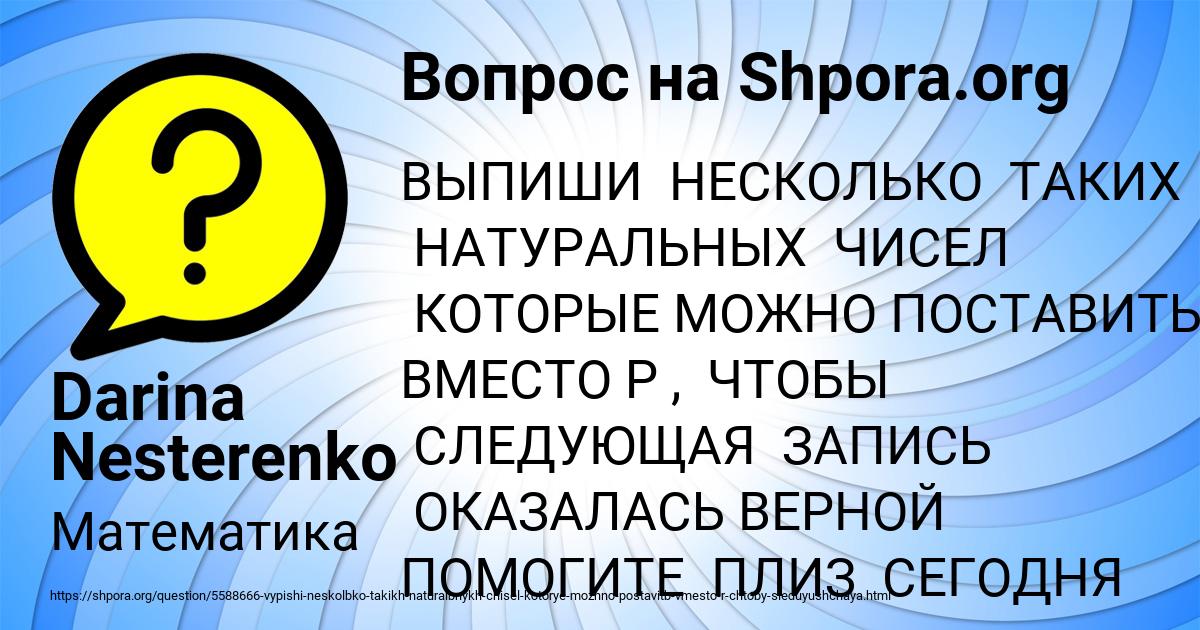 Картинка с текстом вопроса от пользователя Darina Nesterenko