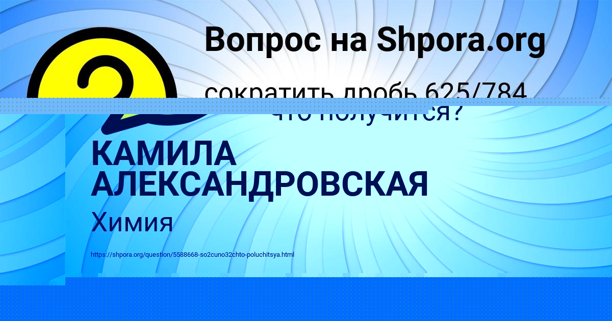 Картинка с текстом вопроса от пользователя КАМИЛА АЛЕКСАНДРОВСКАЯ