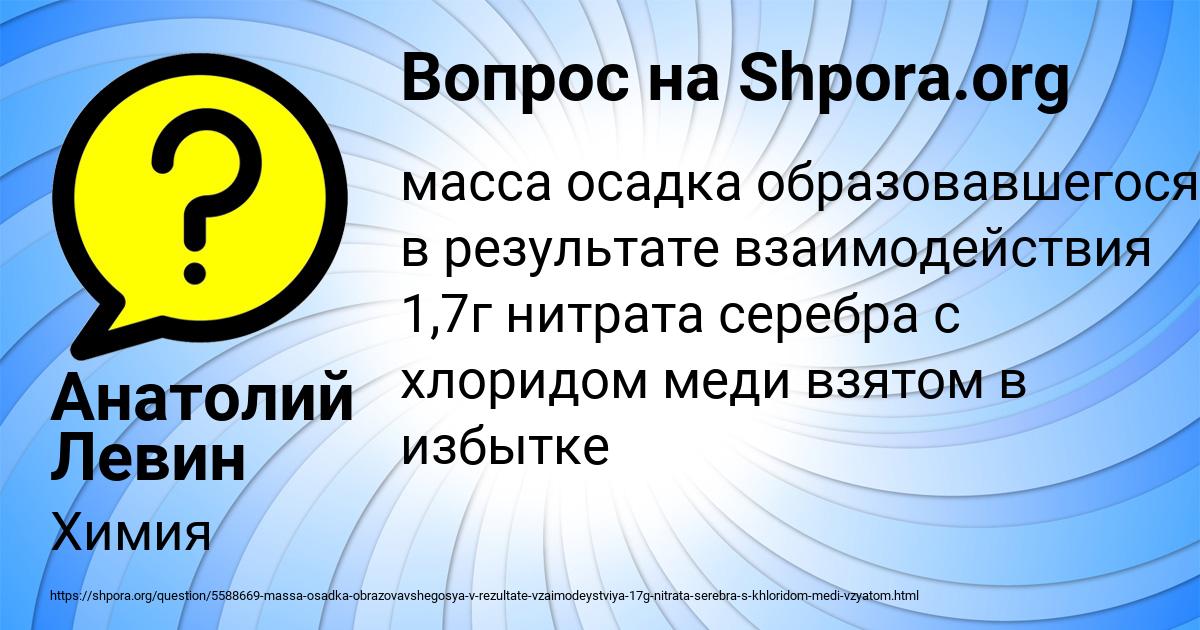 Картинка с текстом вопроса от пользователя Анатолий Левин