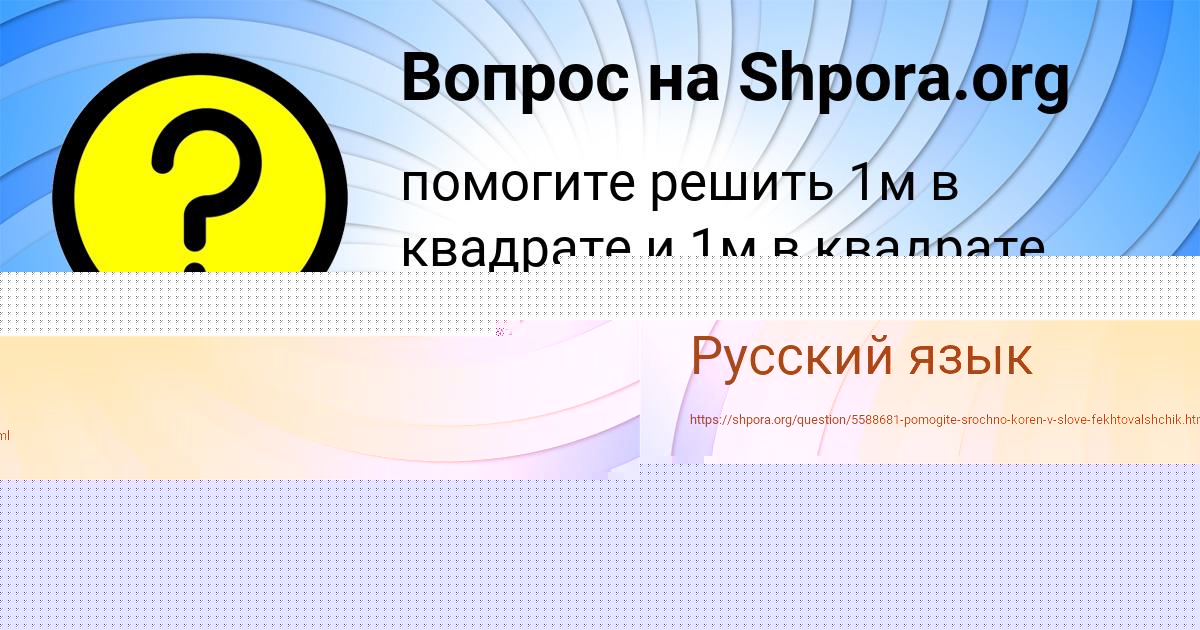 Картинка с текстом вопроса от пользователя Владимир Горецькый