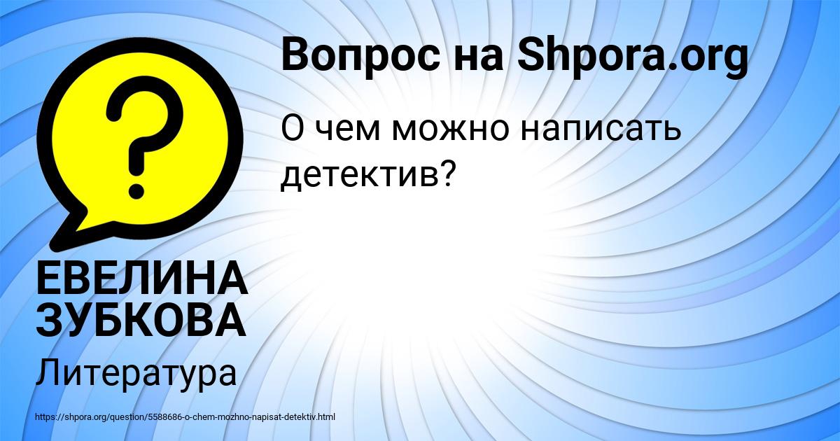 Картинка с текстом вопроса от пользователя ЕВЕЛИНА ЗУБКОВА