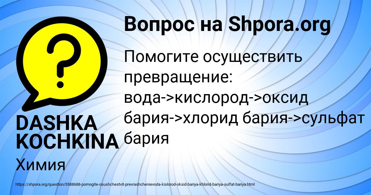 Картинка с текстом вопроса от пользователя DASHKA KOCHKINA