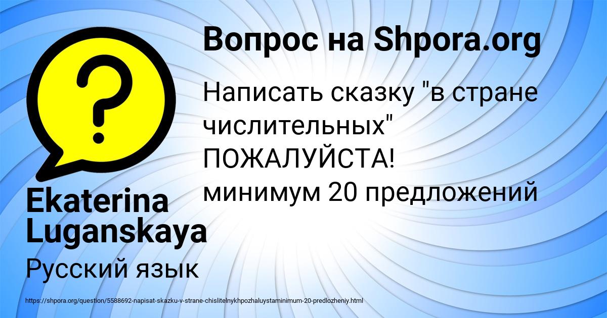 Картинка с текстом вопроса от пользователя Ekaterina Luganskaya