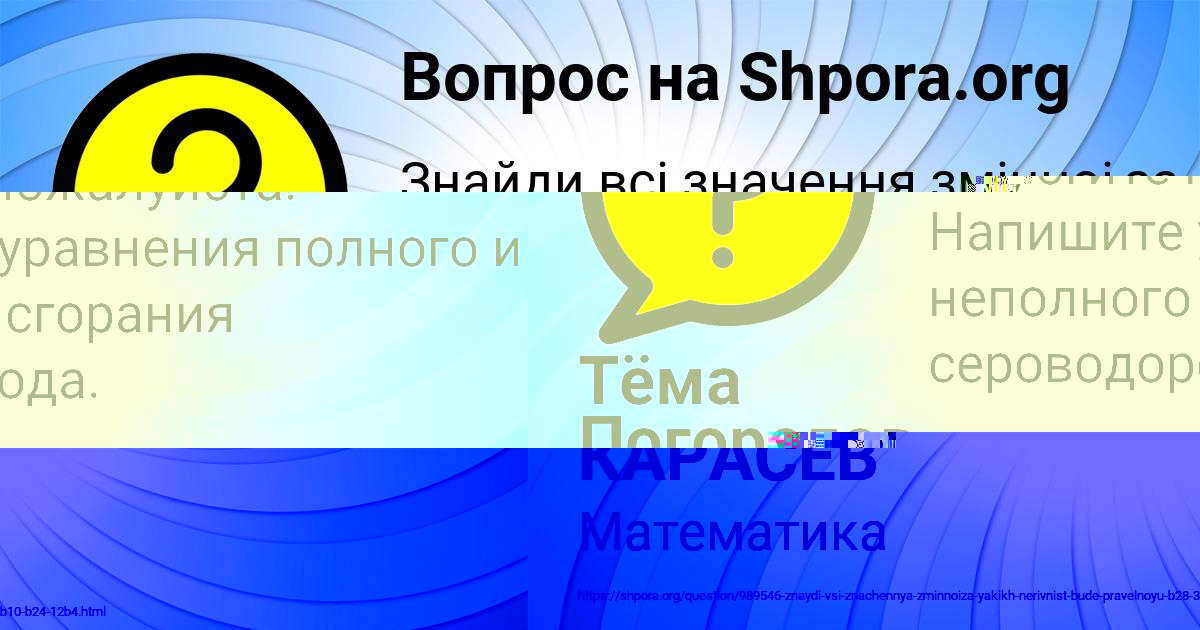 Картинка с текстом вопроса от пользователя Анастасия Савенко