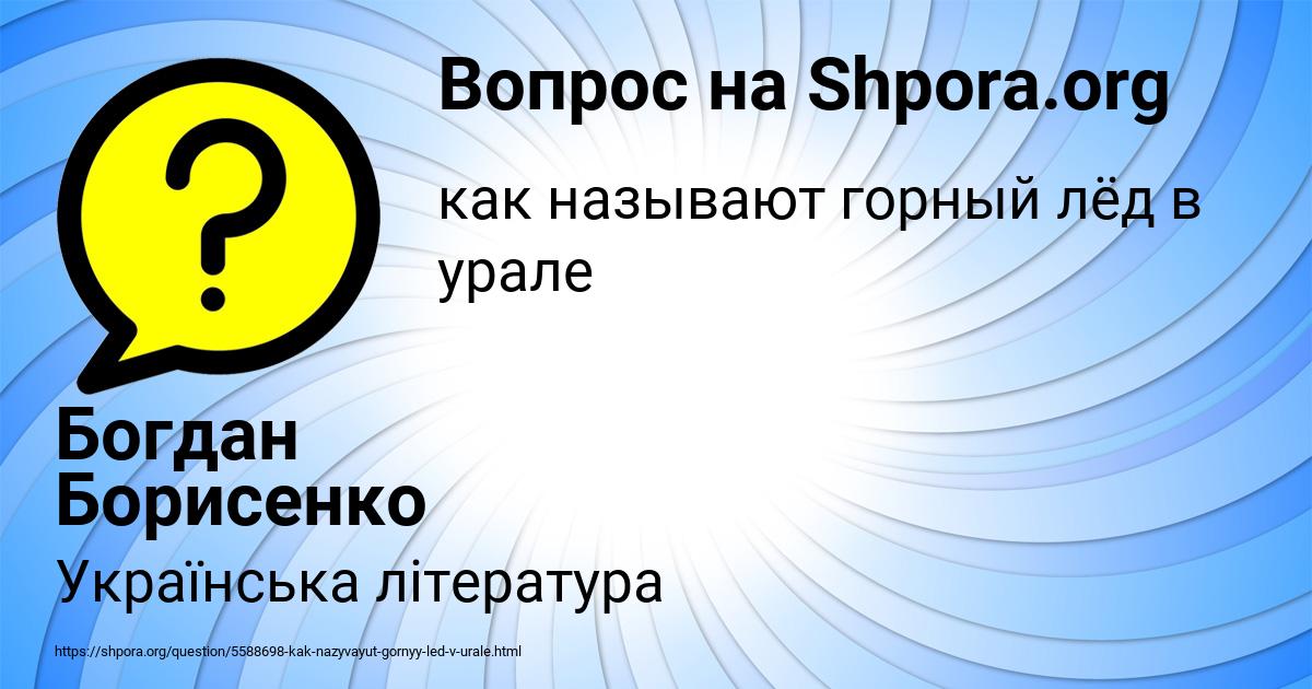 Картинка с текстом вопроса от пользователя Богдан Борисенко