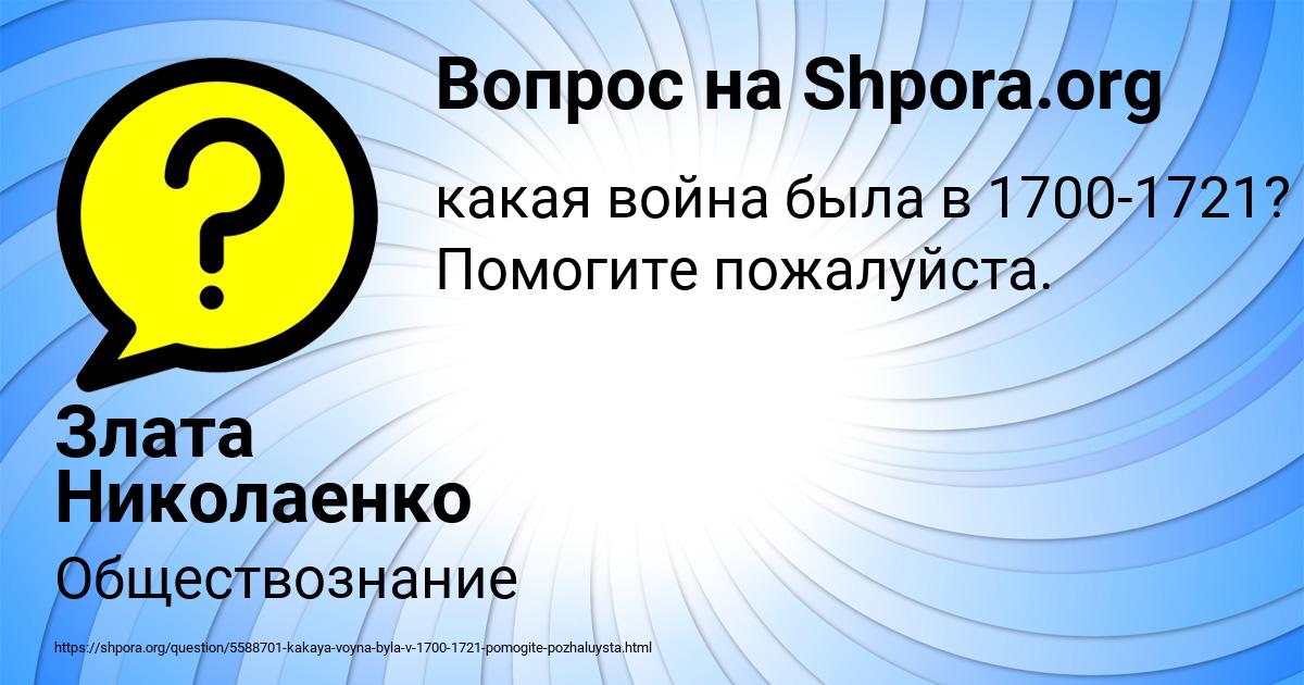 Картинка с текстом вопроса от пользователя Злата Николаенко