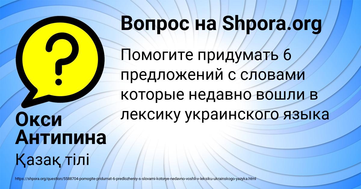 Картинка с текстом вопроса от пользователя Окси Антипина