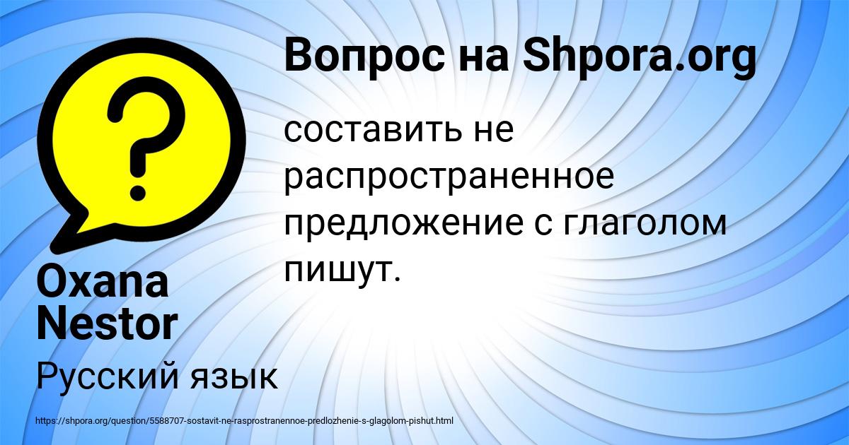 Картинка с текстом вопроса от пользователя Oxana Nestor