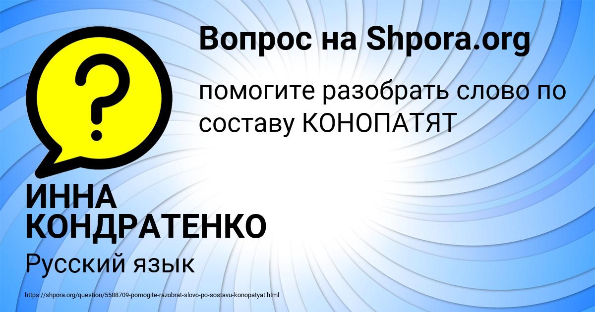 Картинка с текстом вопроса от пользователя ИННА КОНДРАТЕНКО