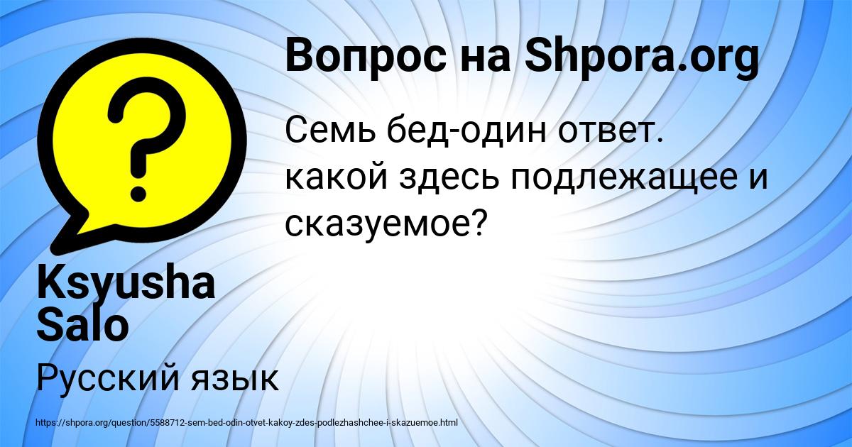 Картинка с текстом вопроса от пользователя Ksyusha Salo