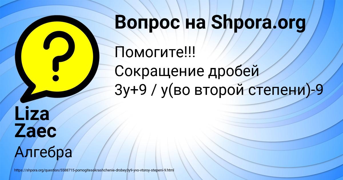 Картинка с текстом вопроса от пользователя Liza Zaec