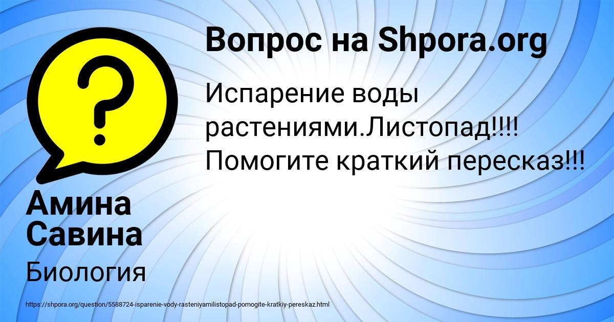 Картинка с текстом вопроса от пользователя Амина Савина