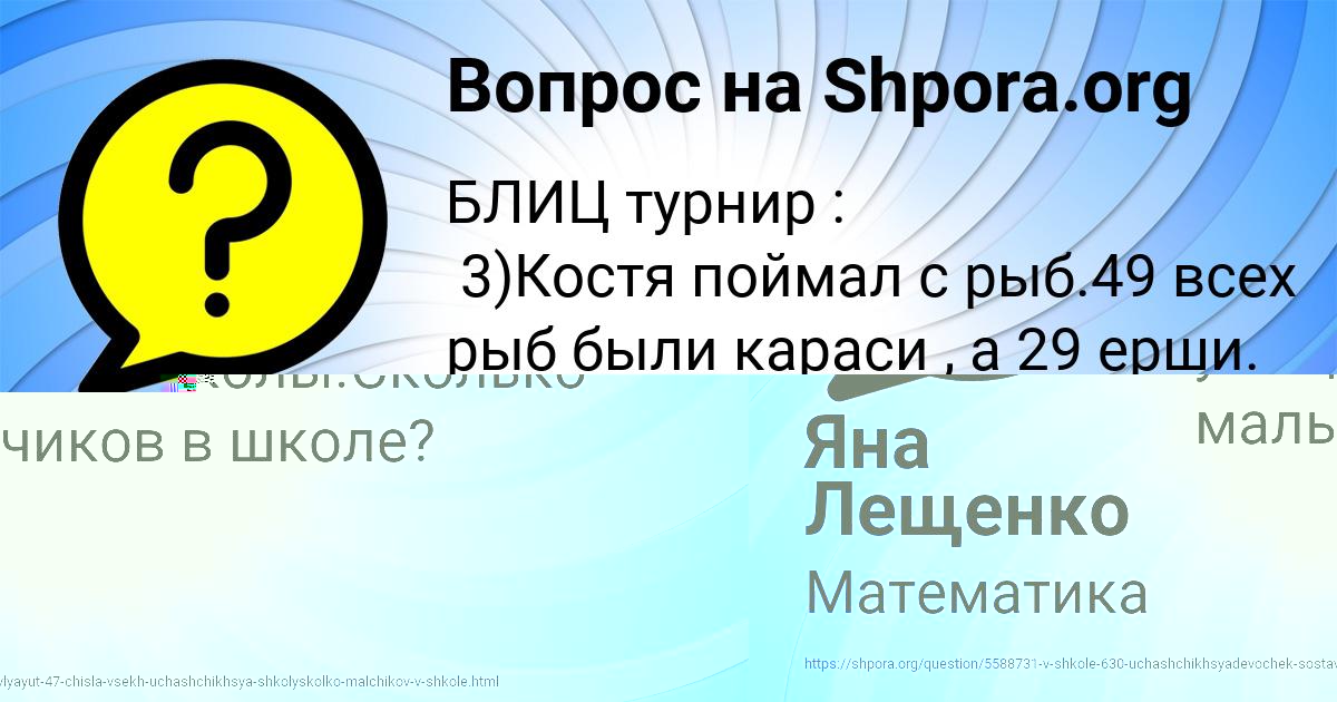 Картинка с текстом вопроса от пользователя Яна Лещенко