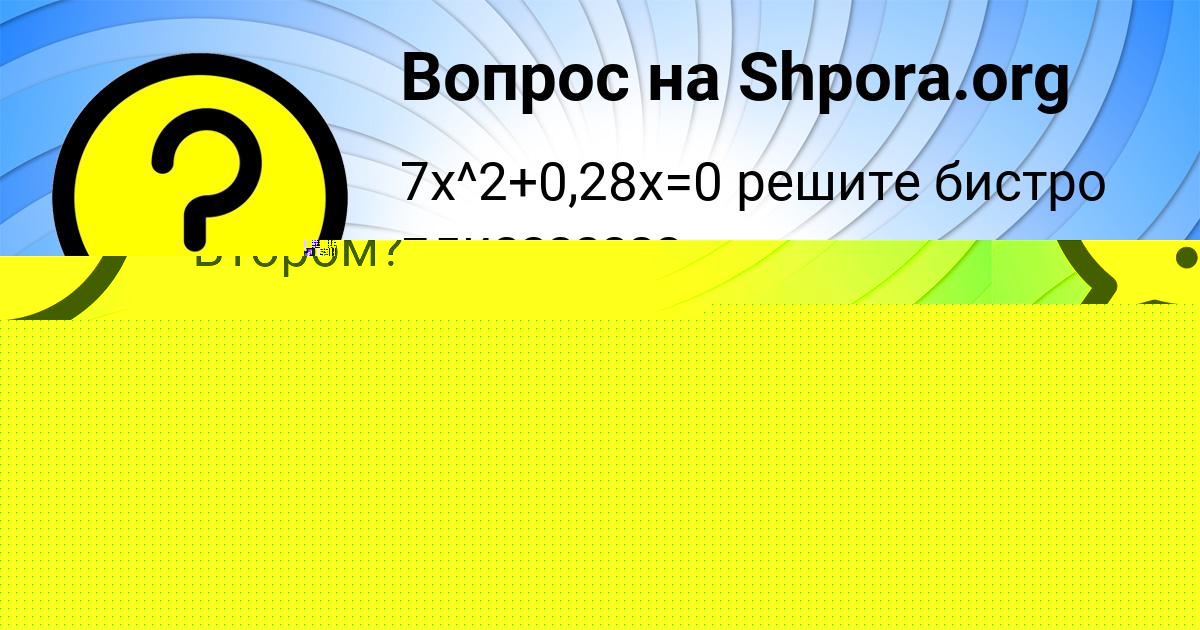 Картинка с текстом вопроса от пользователя Дарья Ледкова