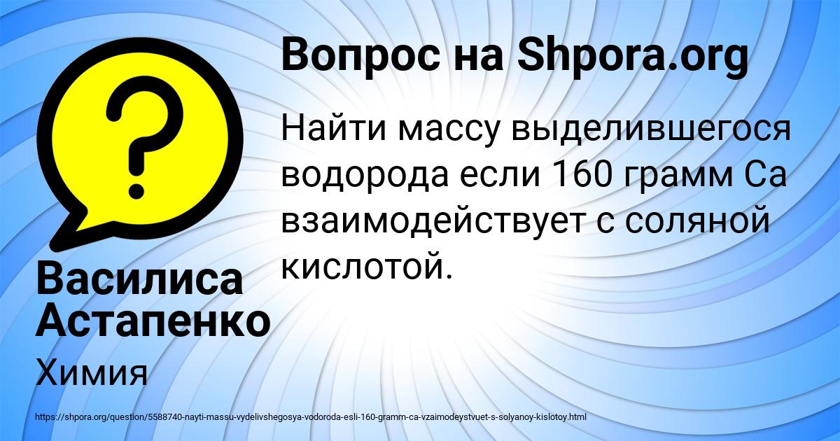 Картинка с текстом вопроса от пользователя Василиса Астапенко 