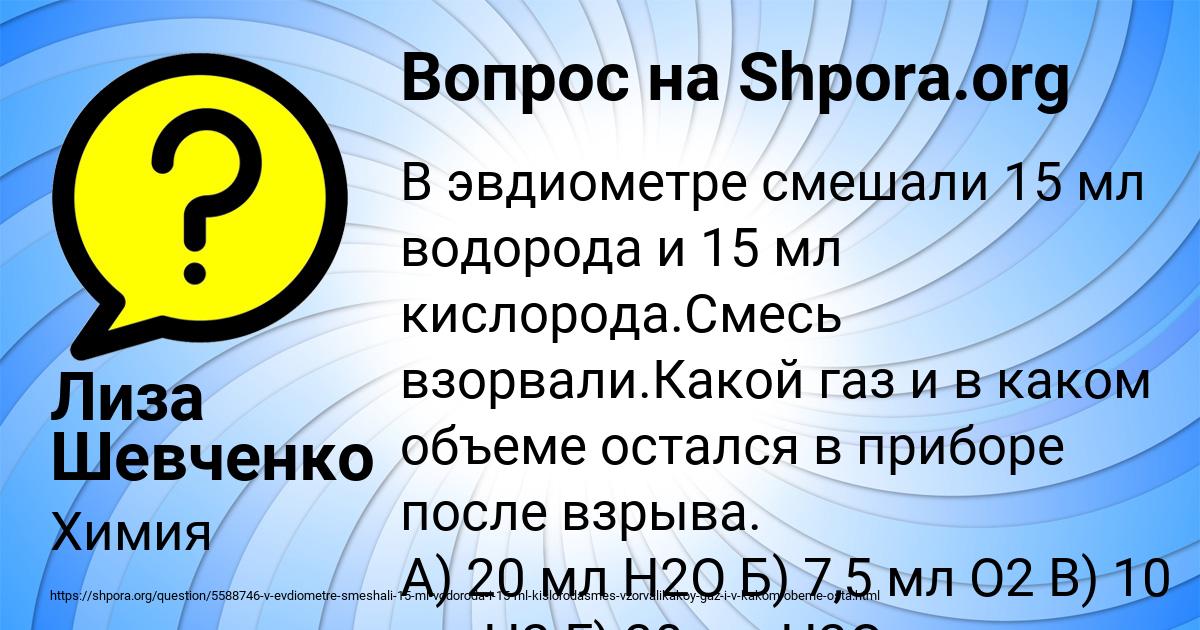Картинка с текстом вопроса от пользователя Лиза Шевченко