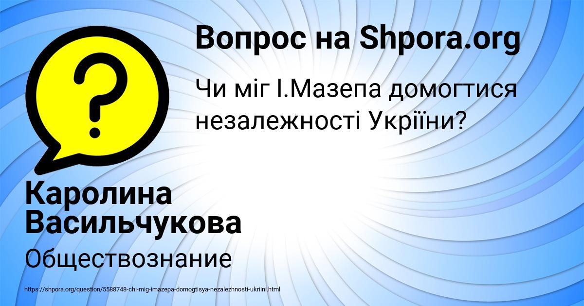 Картинка с текстом вопроса от пользователя Каролина Васильчукова