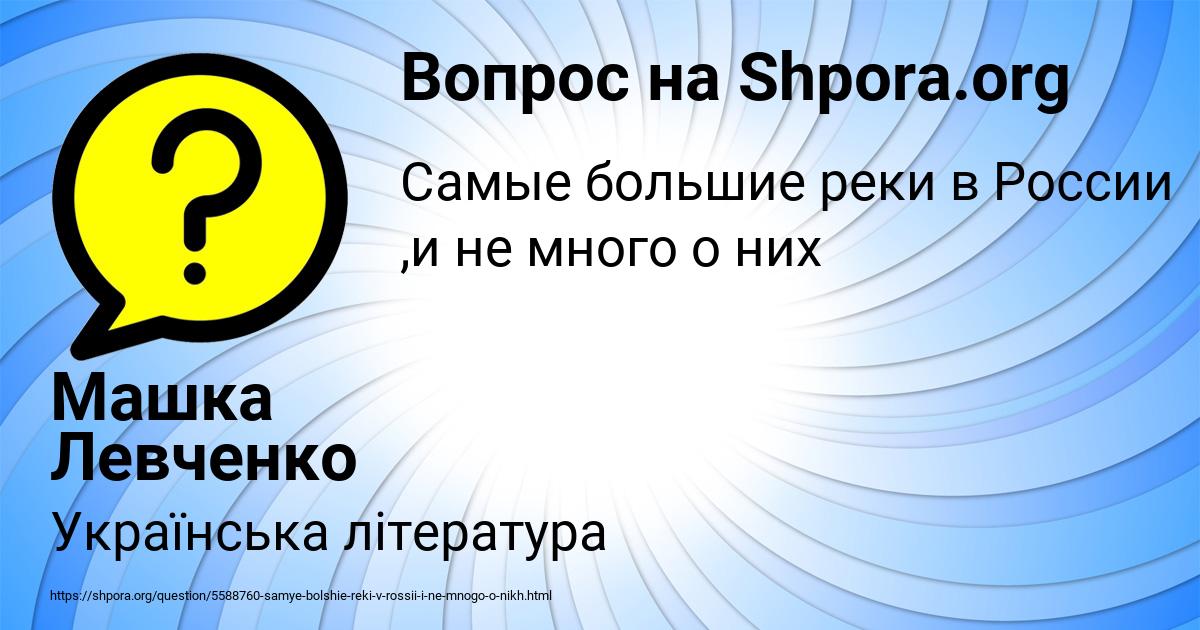 Картинка с текстом вопроса от пользователя Машка Левченко