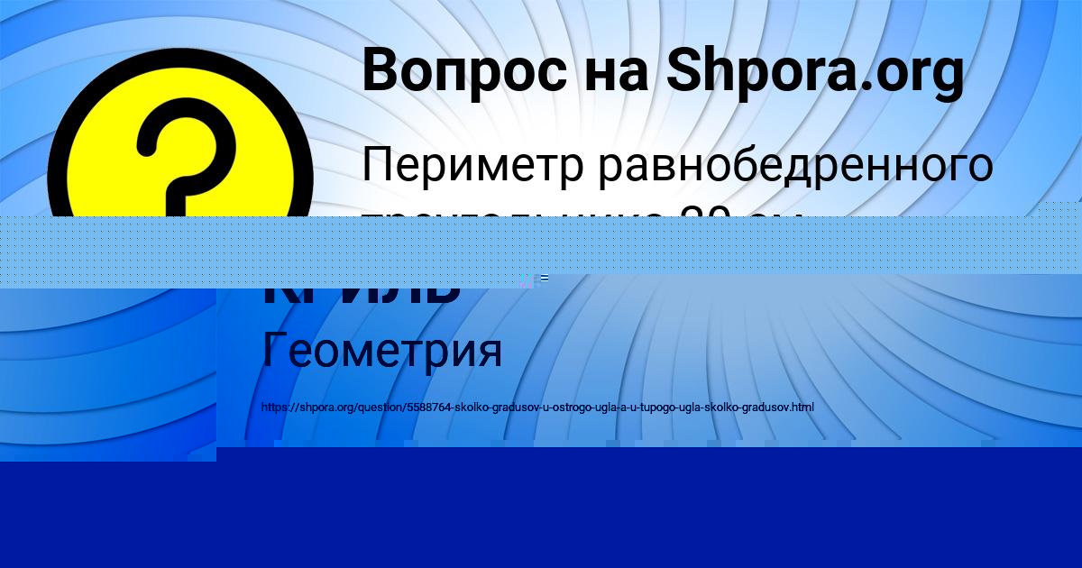 Картинка с текстом вопроса от пользователя ГУЛЬНАЗ КРИЛЬ