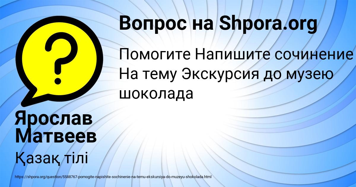 Картинка с текстом вопроса от пользователя Ярослав Матвеев
