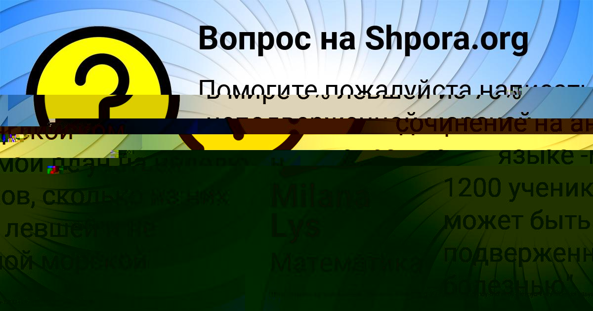 Картинка с текстом вопроса от пользователя Milana Lys