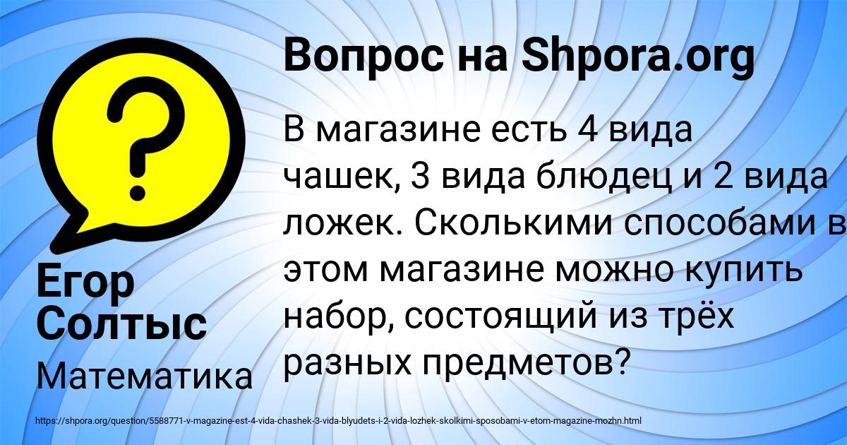 Картинка с текстом вопроса от пользователя Егор Солтыс