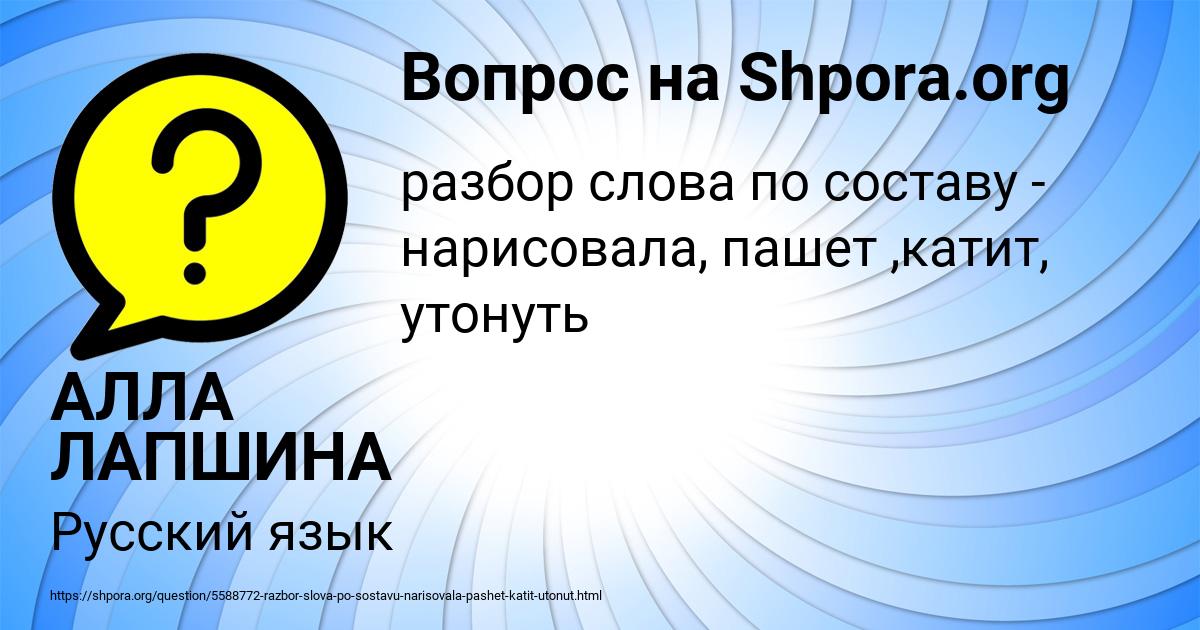 Картинка с текстом вопроса от пользователя АЛЛА ЛАПШИНА