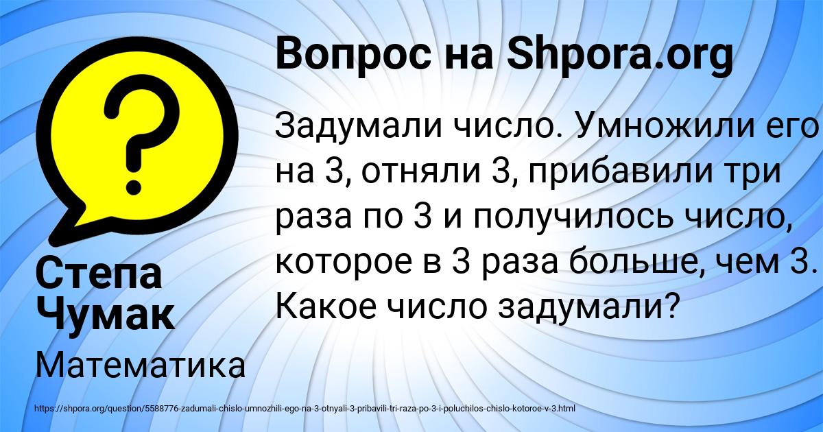 Картинка с текстом вопроса от пользователя Степа Чумак