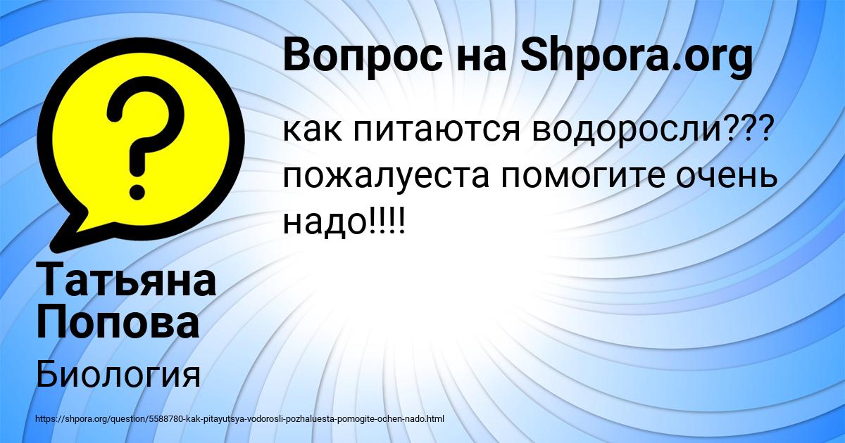 Картинка с текстом вопроса от пользователя Татьяна Попова