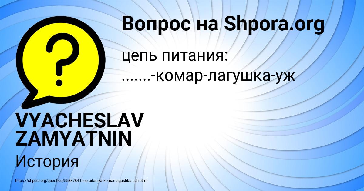 Картинка с текстом вопроса от пользователя VYACHESLAV ZAMYATNIN