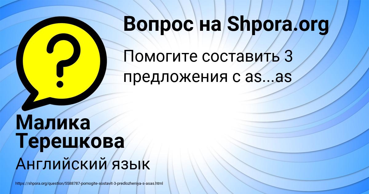 Картинка с текстом вопроса от пользователя Малика Терешкова