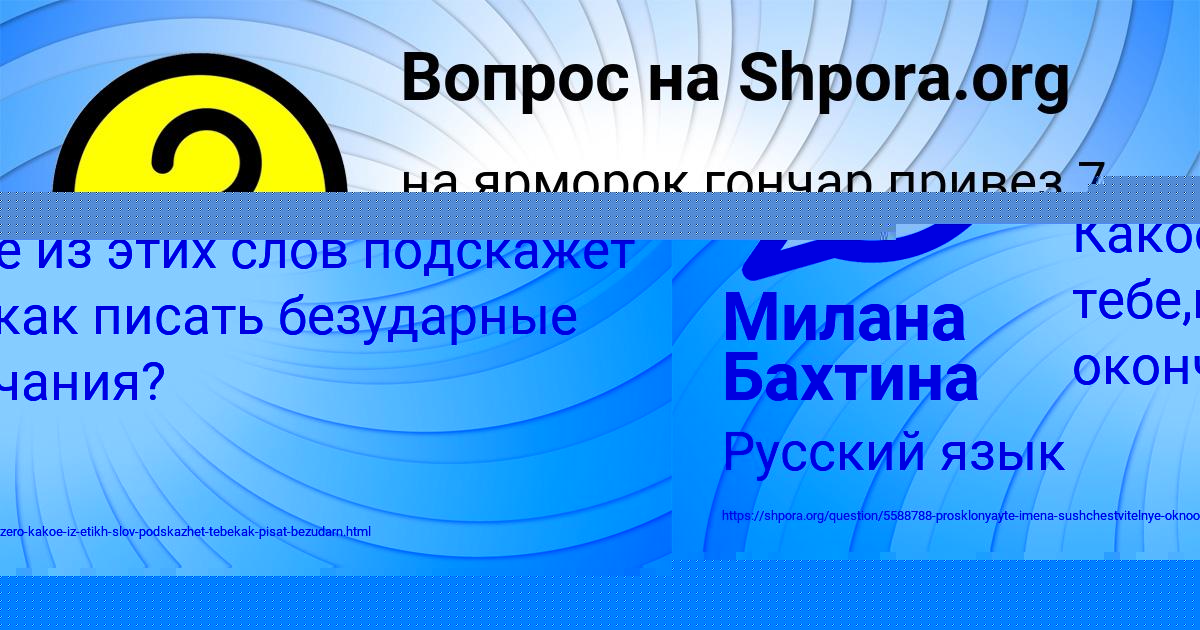 Картинка с текстом вопроса от пользователя Милана Бахтина