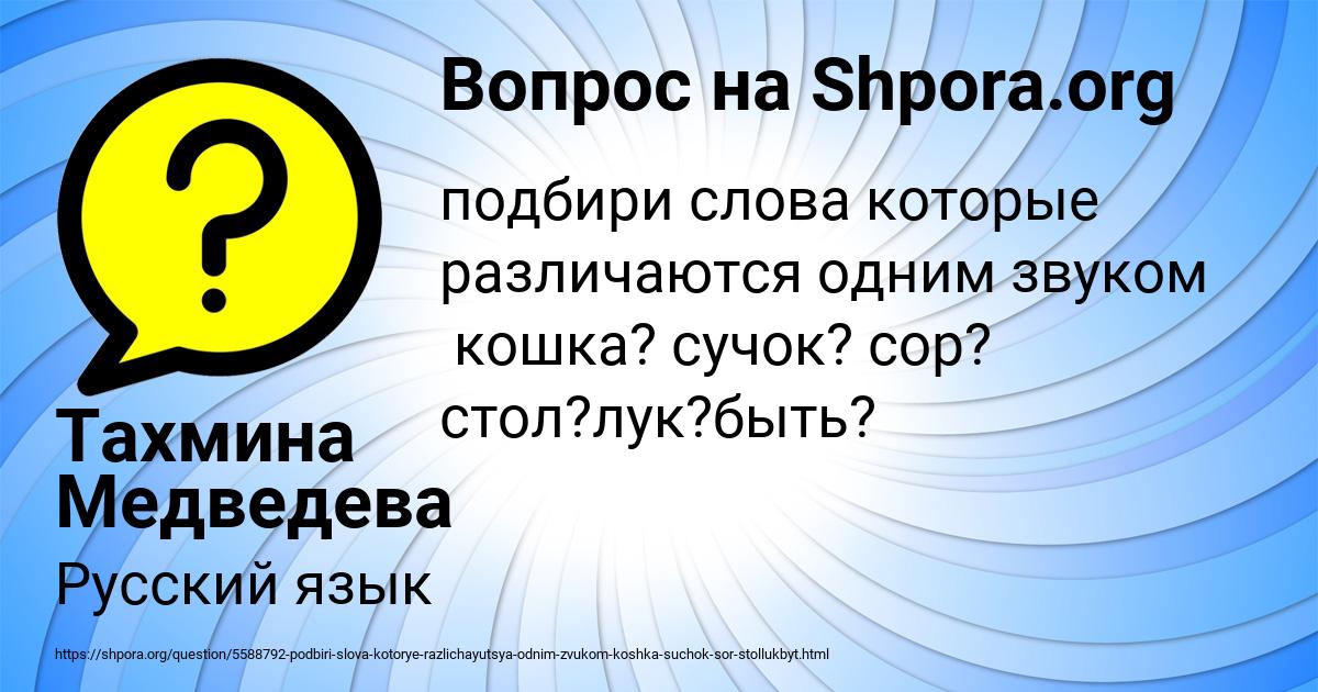 Картинка с текстом вопроса от пользователя Тахмина Медведева