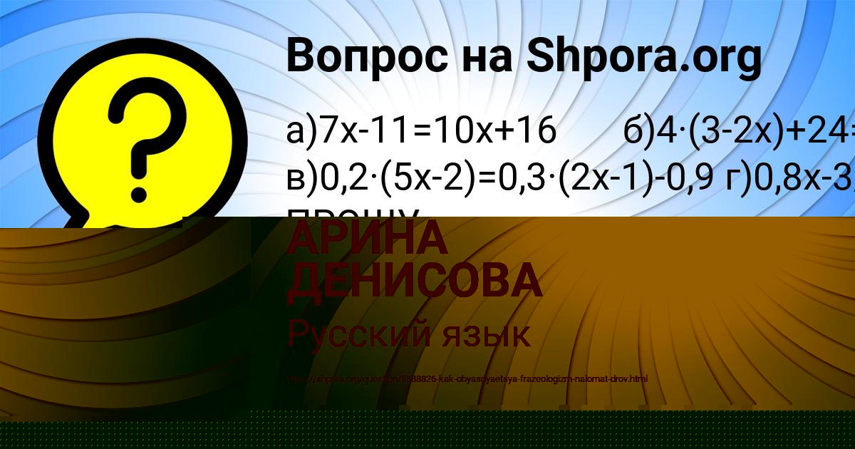 Картинка с текстом вопроса от пользователя АРИНА ДЕНИСОВА
