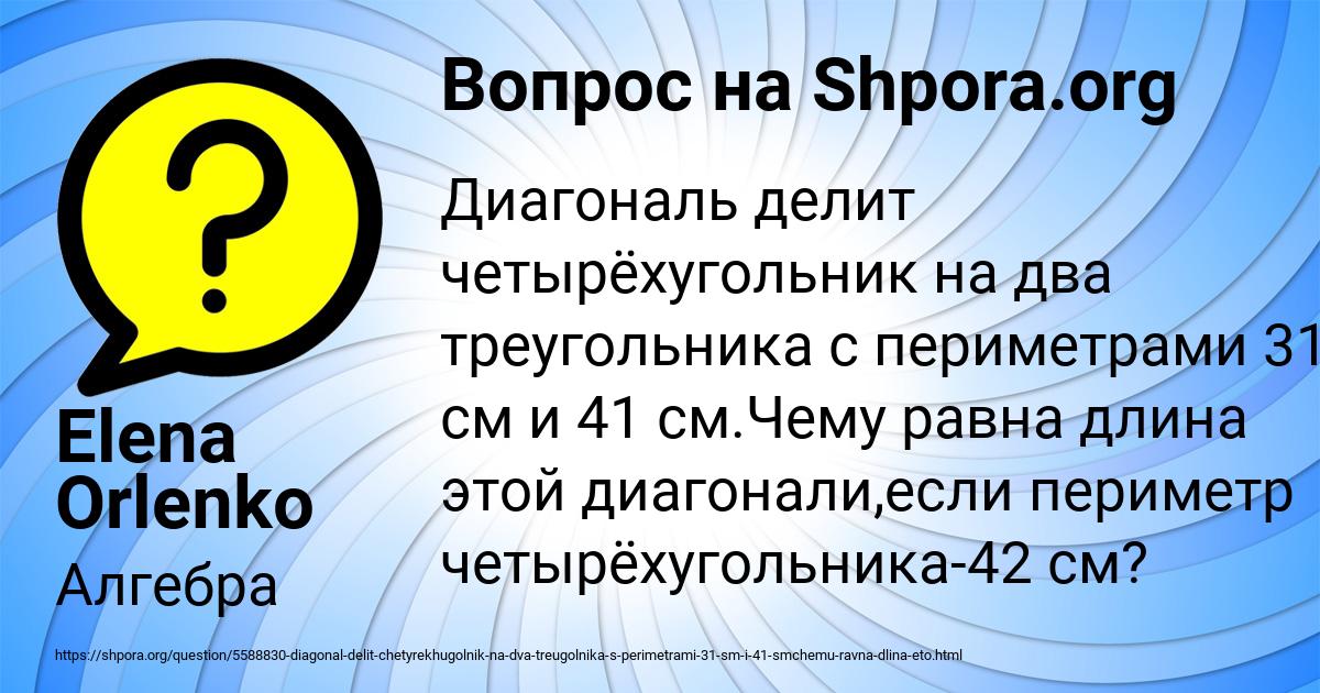 Картинка с текстом вопроса от пользователя Elena Orlenko