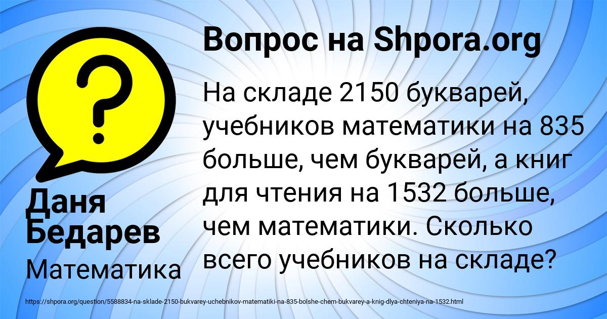 Картинка с текстом вопроса от пользователя Даня Бедарев