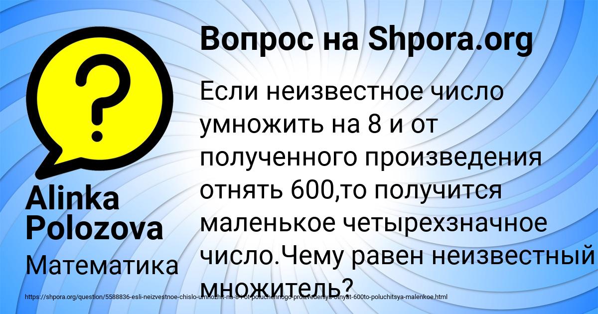 Картинка с текстом вопроса от пользователя Alinka Polozova