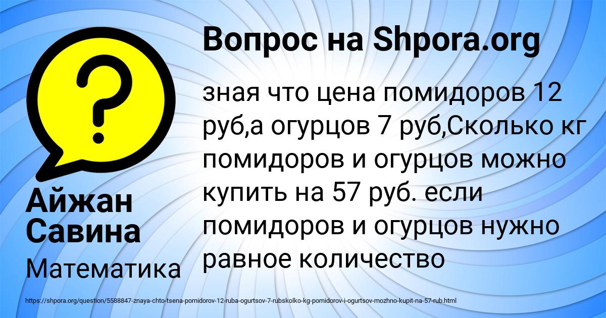 Картинка с текстом вопроса от пользователя Айжан Савина