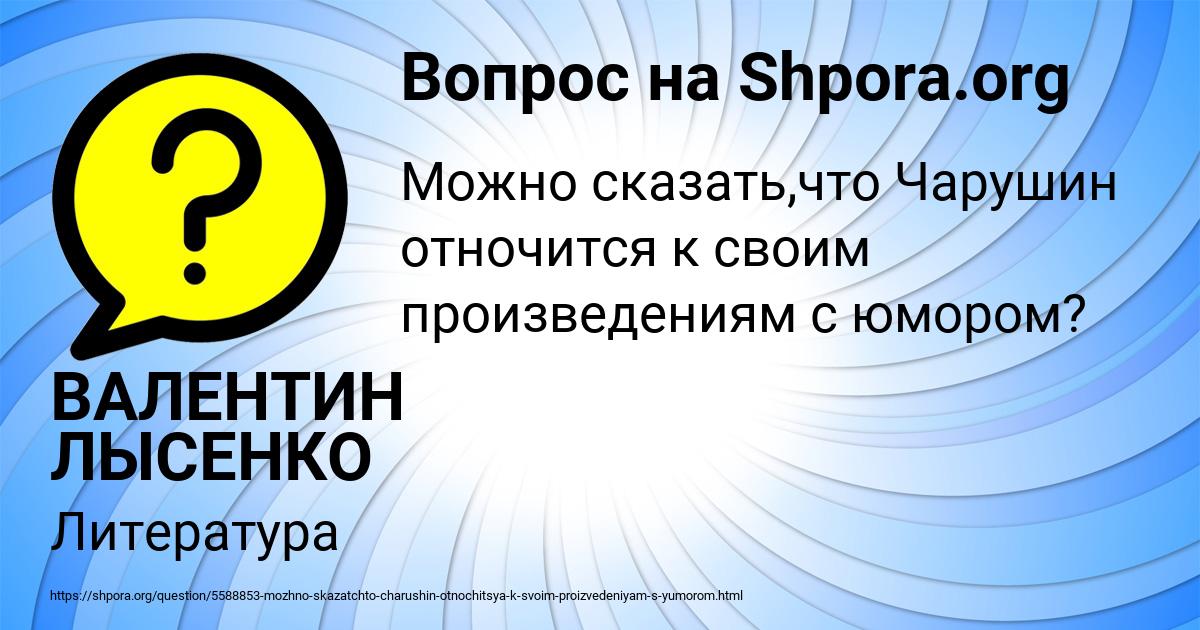 Картинка с текстом вопроса от пользователя ВАЛЕНТИН ЛЫСЕНКО