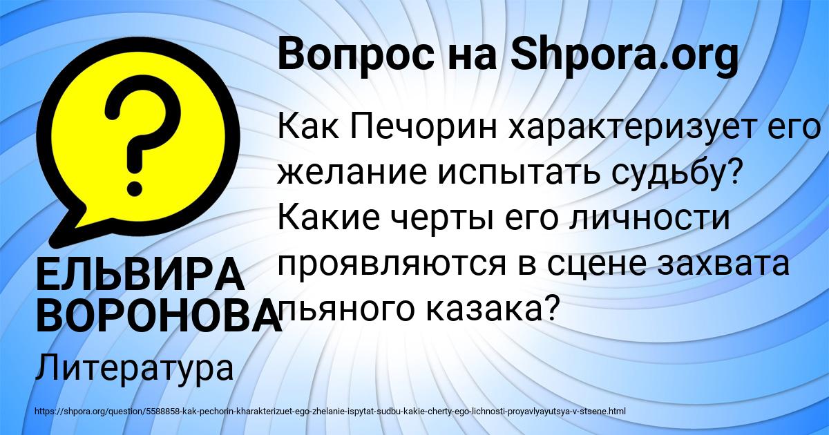 Картинка с текстом вопроса от пользователя ЕЛЬВИРА ВОРОНОВА