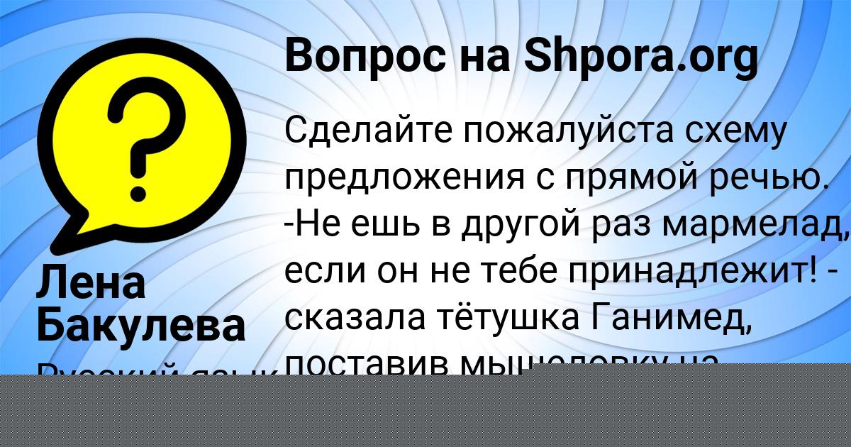 Картинка с текстом вопроса от пользователя Лена Бакулева