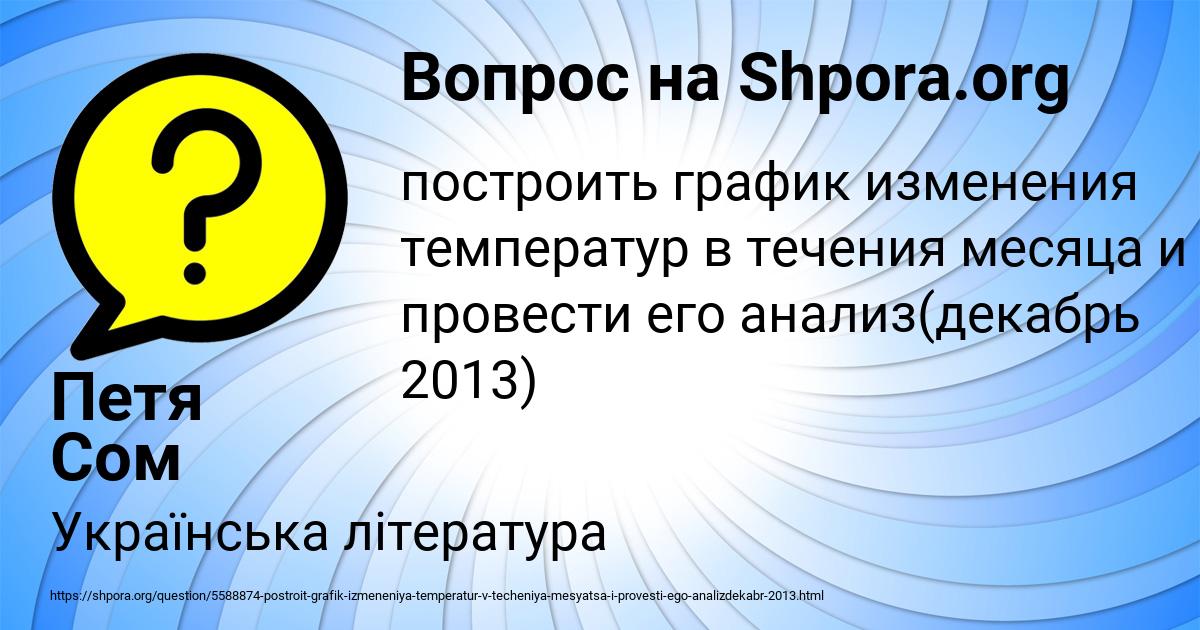 Картинка с текстом вопроса от пользователя Петя Сом